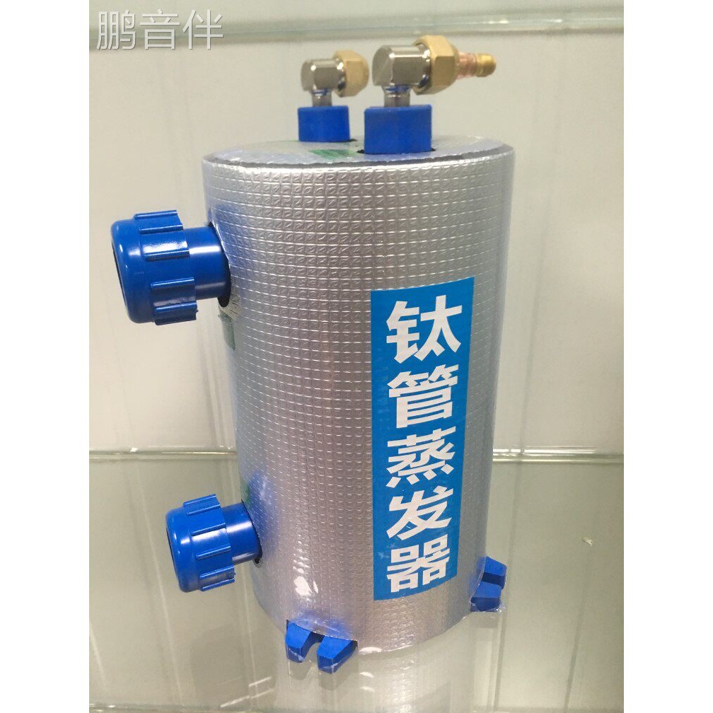 鹏音伴钛管蒸发器鱼池冷水机蒸发器制冷机鱼缸海鲜钛炮蒸发器钛桶钛包配件