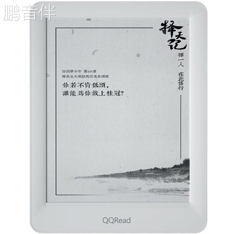 QQ阅读电子书阅读器6寸墨水屏高清前光学生网文小说专用二手闲 置床罩拉车