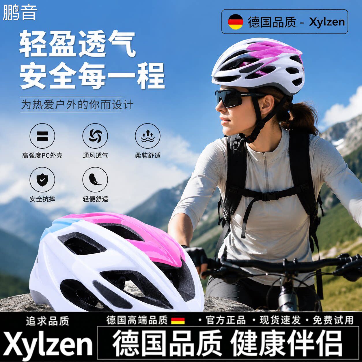 鹏音Xylzen户外骑行头盔登山安全帽登山头盔攀岩头盔探洞救援速降溯溪配件