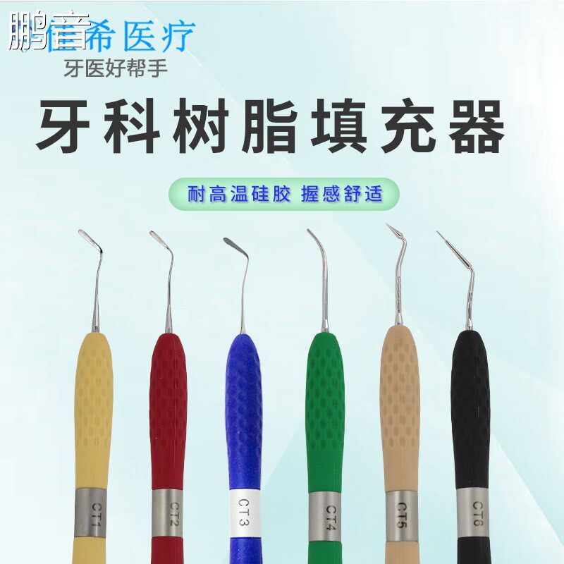 鹏音牙科树脂充填器 美学修复套装塑型刀硅胶手柄修整器 口腔美牙修正配件