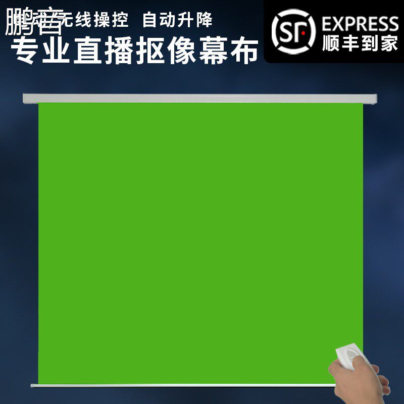 鹏音伊点优网红直播间摄影背景墙无线遥控电动升降加厚绿幕便携式地拉幕布不透光抠像背景布抖音支架特效虚拟