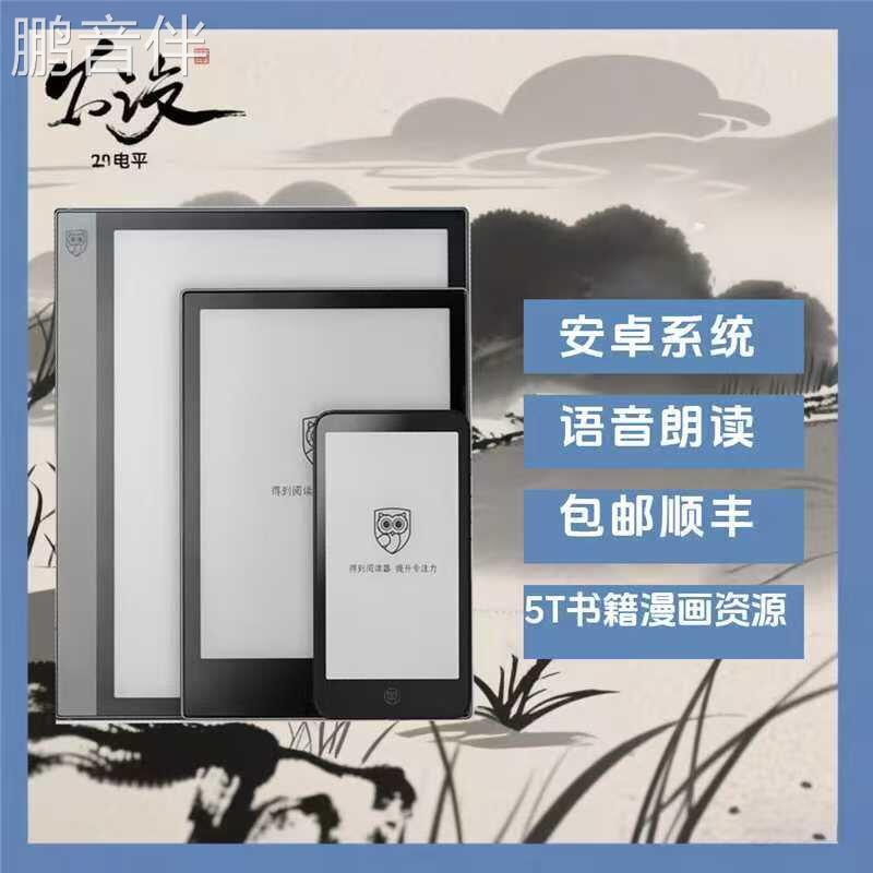得到阅读器mini安卓系统flow语音朗读max水墨屏阅读器床罩拉车