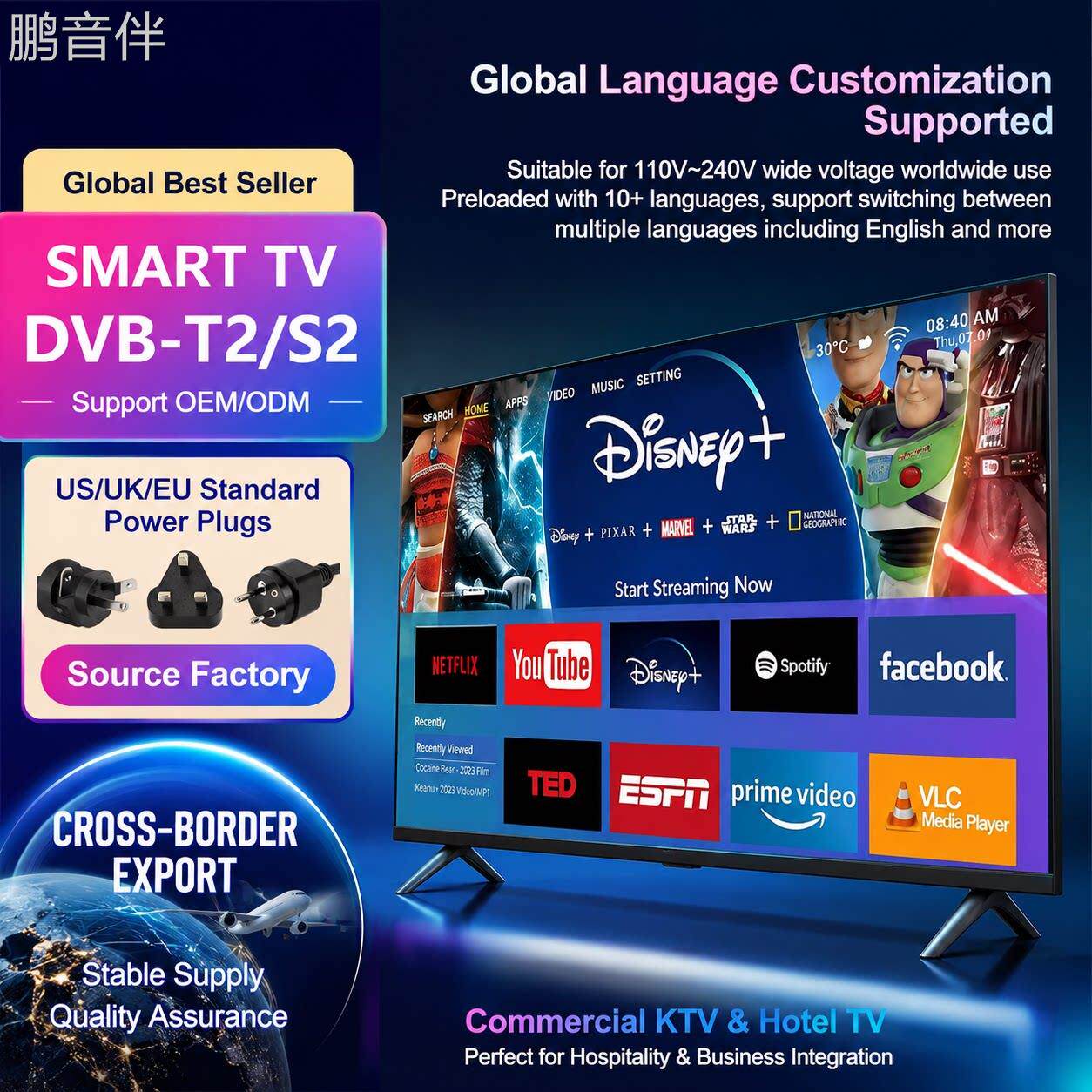鹏音伴外贸定制Smart TV电视机50/55/60/65寸液晶电视家用酒店电视床罩拉车