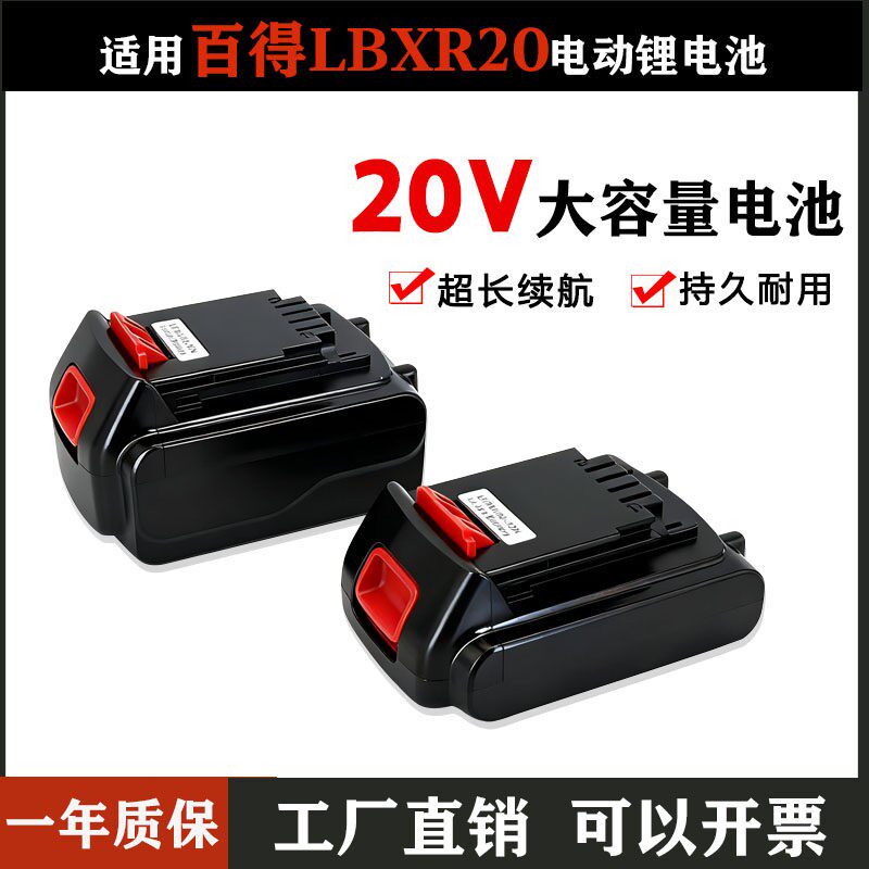 适用BLACK&DECKER百得LBXR40 20V扳电钻电动大容量工具锂电池盖布配件