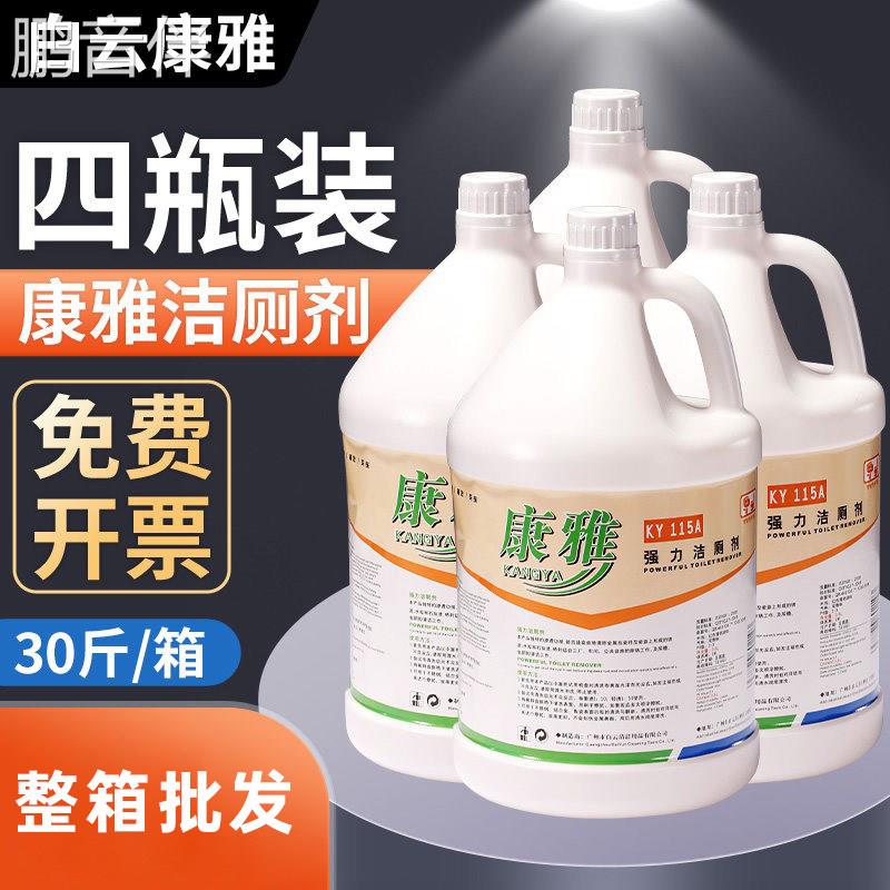 白云康雅KY115A强力洁厕剂酒店专用洁厕液洗厕所大桶装商用洁厕灵床罩拉车图片