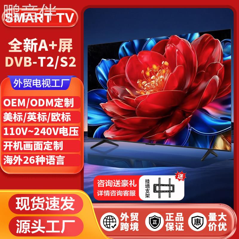 海外版电视smart 32 tv出口英文版google 55inch谷歌TV液晶电视机床罩拉车