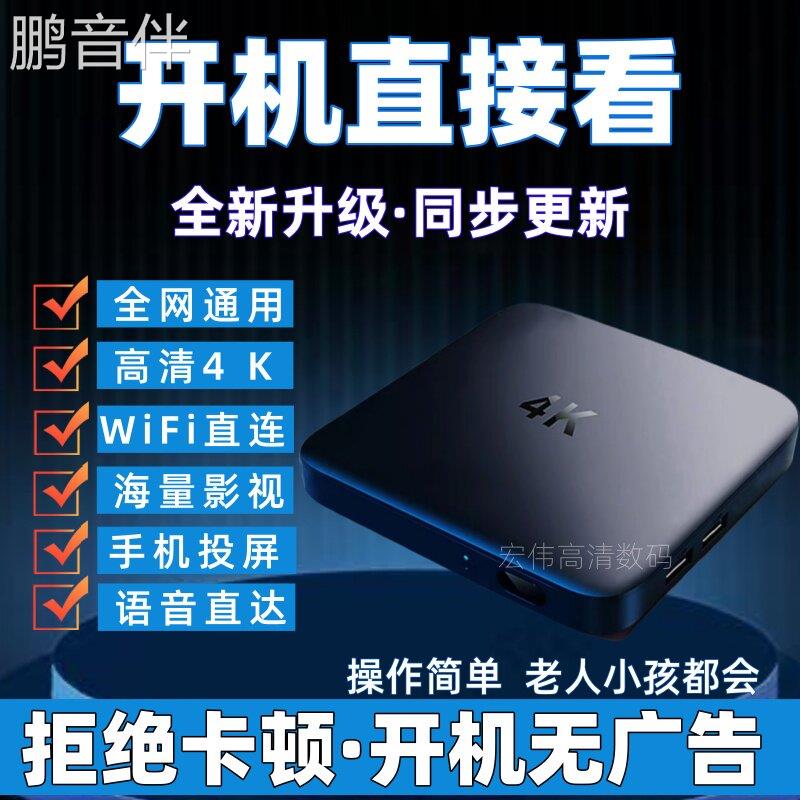 2026新款网路机顶盒永全网通久无线WiFi免电视盒子费高清4K机上盒床罩拉车