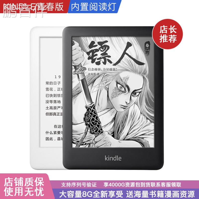 kindle青春版阅读器558电子书小说阅读器墨水屏护眼阅读器咪咕版床罩拉车