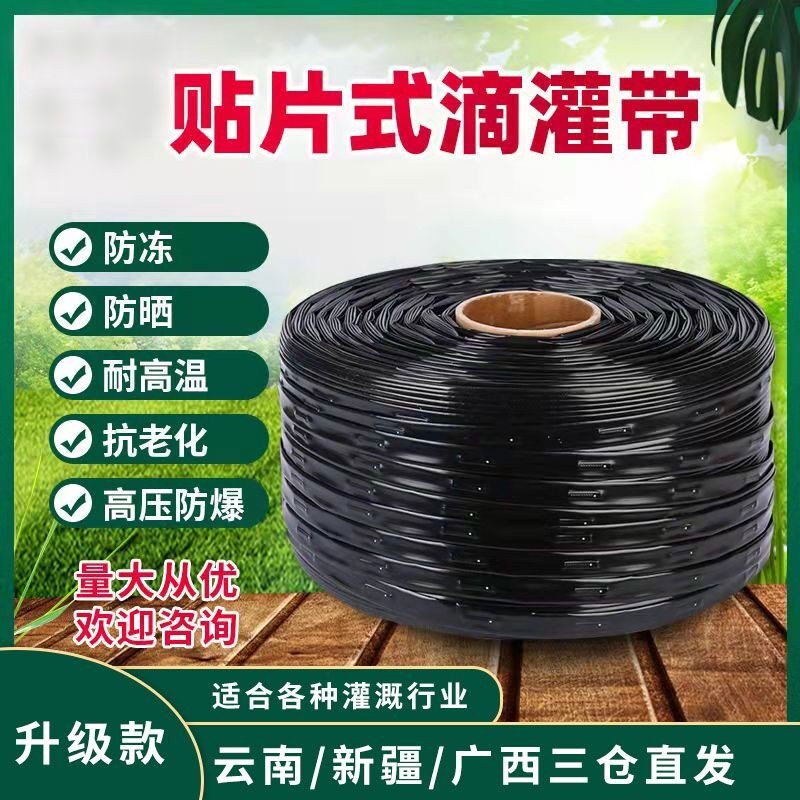 贴片式滴灌带浇水管滴管农用滴灌管大棚蔬菜滴管带喷水带灌溉设备配件