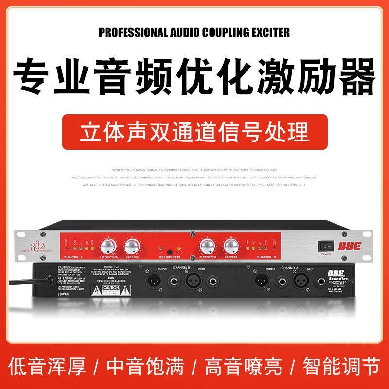 鹏音伴美国BBE882I专业人声舞台音效激励器 音箱声音优化效果处理器配件