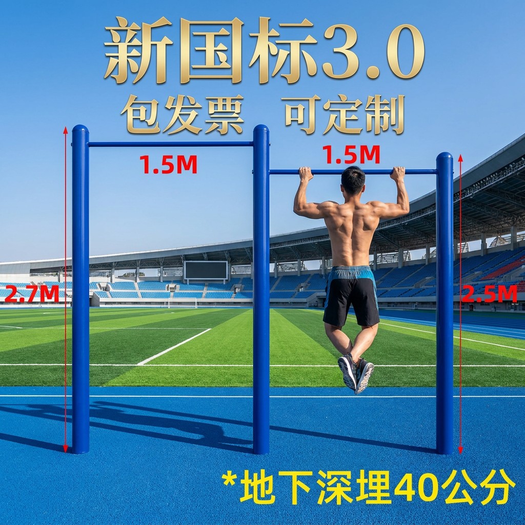鹏音伴单杠户外双杠健身器材学校公园社区广场家用室外高低杠引体向上架配件