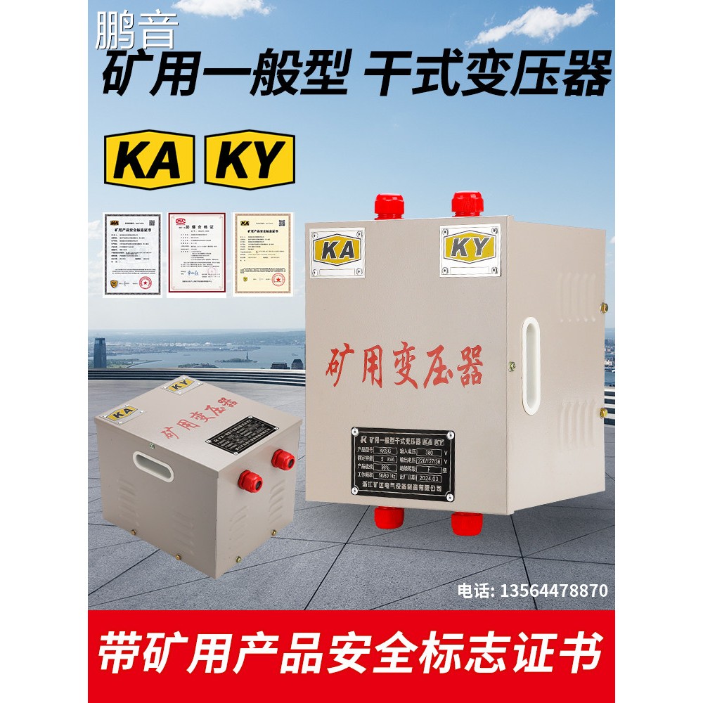 鹏音Kaky Mining通用干式变压器660V380至220V127至24V运行照明Ksg5Kva配件