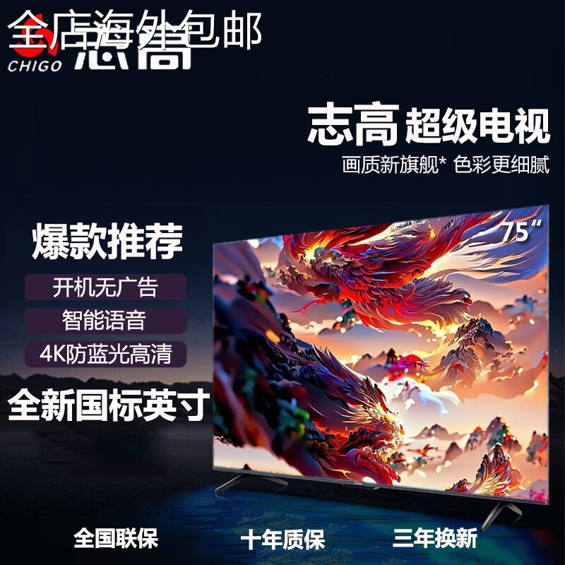 志高Chigo液晶电视机28/32/39/43/50英寸智能WIFI网路家用语音KTV