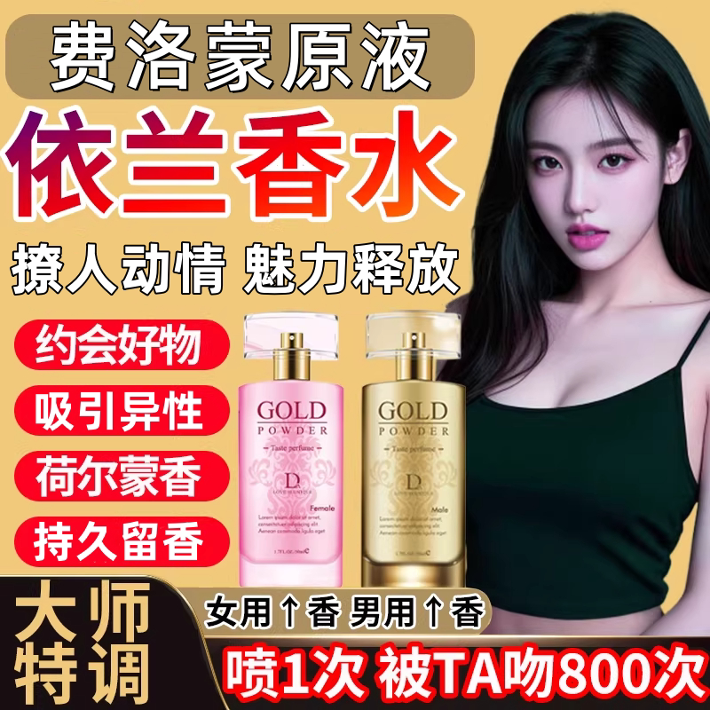 依兰香调费洛蒙香水男女士夫妻情侣约会香氛诱惑吸引异性车载香薰