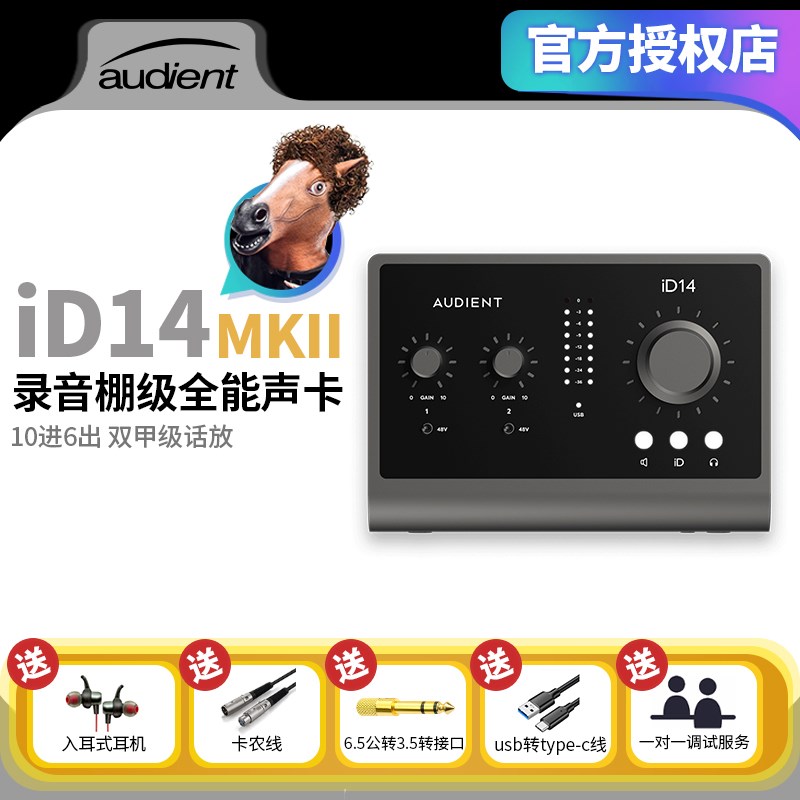 Audient iD14 MKII二代专业直播乐器配录音设备作编曲外置USB声卡
