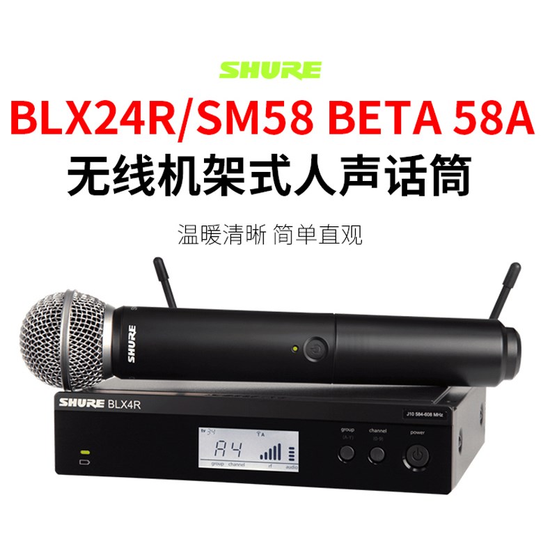 Shure/舒尔BLX24R/SM58 BETA58A专业无线麦克风演唱舞台演讲会议
