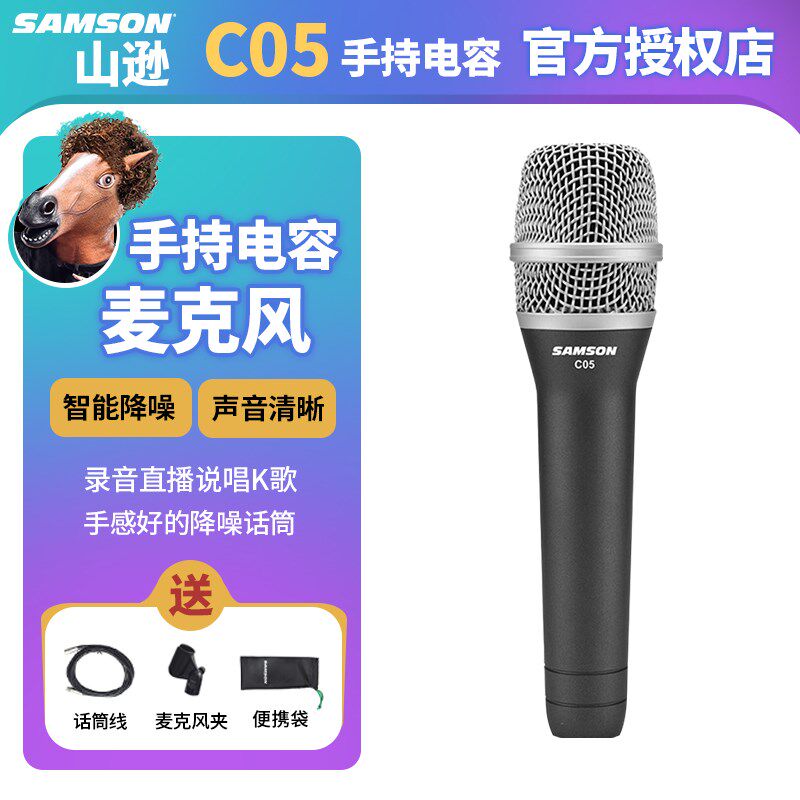 SAMSON C05电容话筒主播麦克风录音吃播K歌接声卡直播网课聊天语