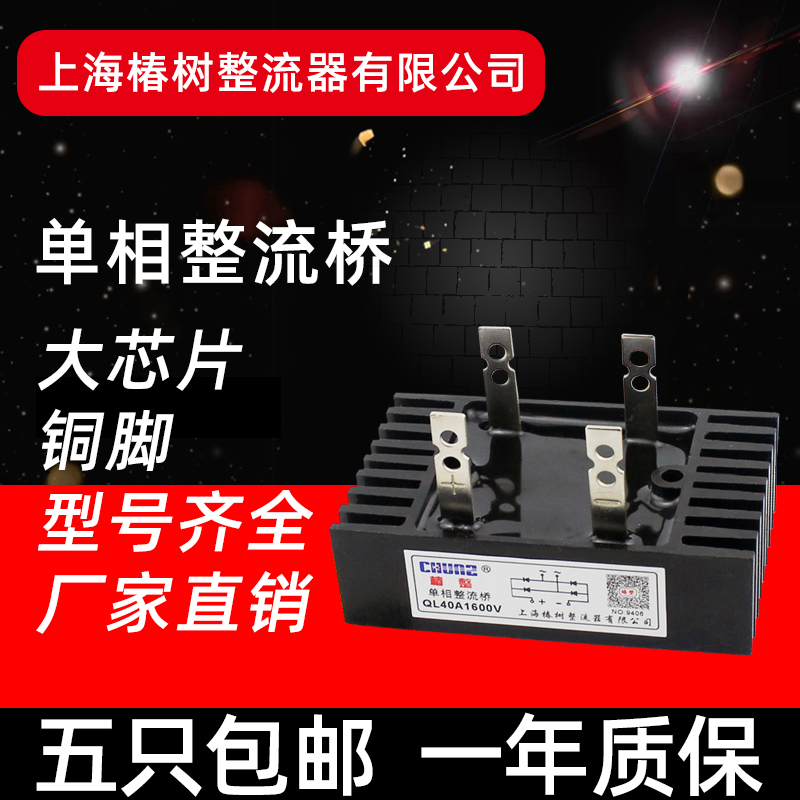 上海椿树单相整流桥QL35A50A100A1600V桥式整流器桥堆大功率直流
