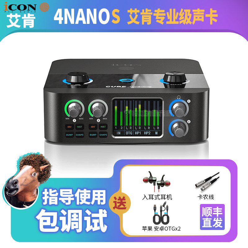 艾肯iCon 4NanoS 直播声卡录音室级声卡台式OTG录音直播修音设备