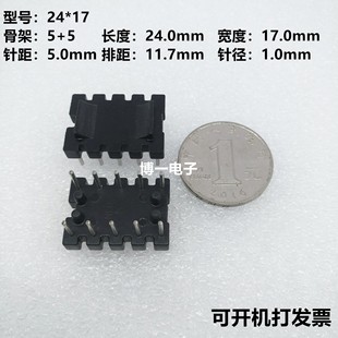 磁环底座24*17磁环骨架5+5共模电感 变压器骨架24*17磁环电木骨架