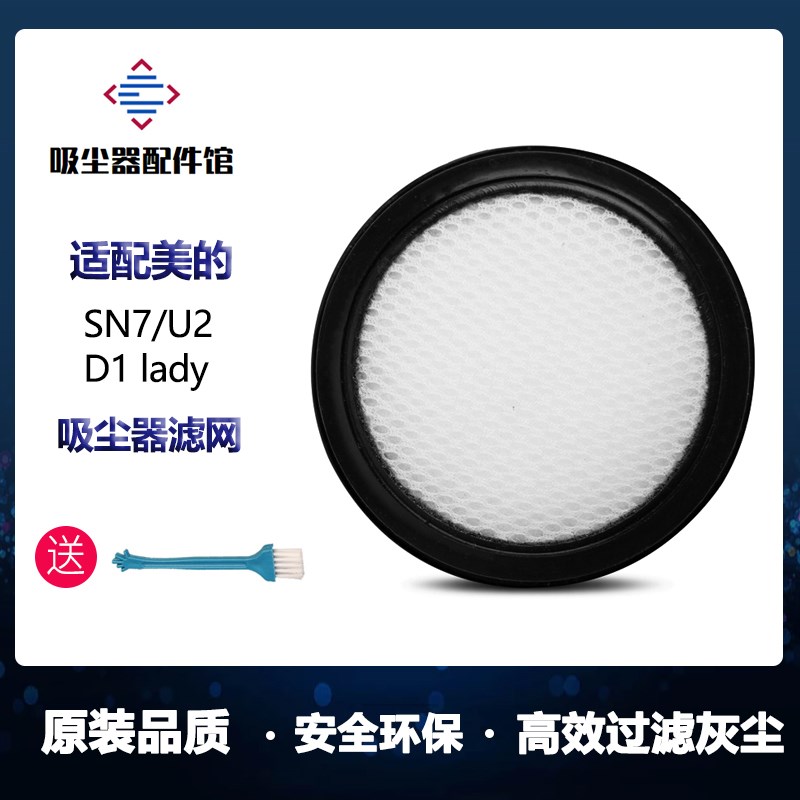 适配美的B5除螨仪MC3 MC5 U2/SN9/D1lady吸尘器sn7滤芯过滤网滤棉
