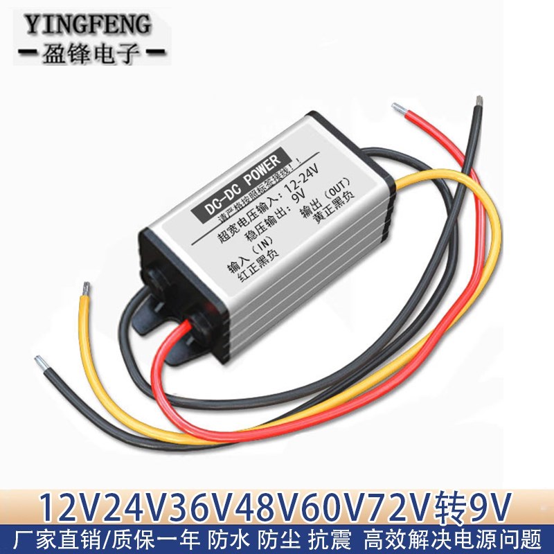 DC-DC60V48V36V12V转9V监控电源转换器车载直流24伏变9伏降压模块