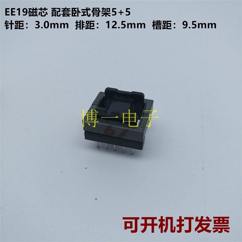 EE19磁芯 卧式骨架5+5铁氧体磁芯PC40变压器骨架配件 EE19磁芯