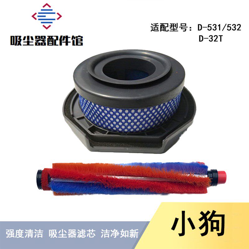 适配小狗无线吸尘器配件D531/532/535滤芯过滤网HEPA海帕滤绵滚刷