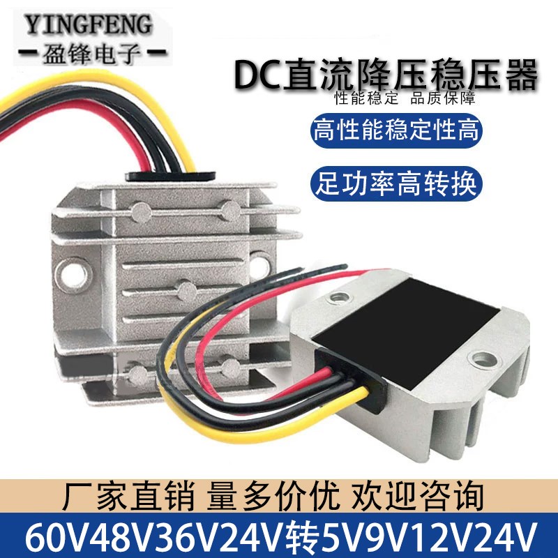 直流DC变压模块60V48V36V24V转12V车载降压器12v伏变5V电源转换器