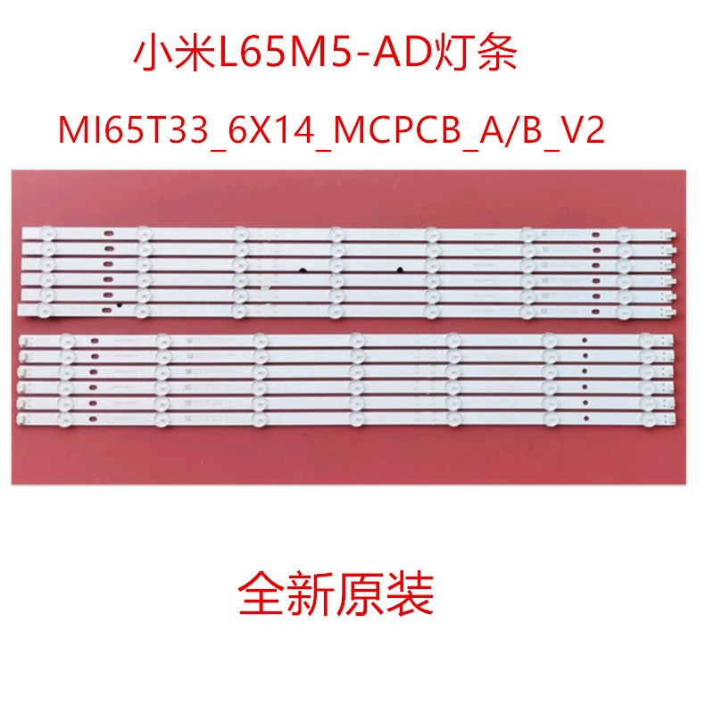 全新小米L65M5-AD灯条MI65T33-6X14-MCPCB-B/A-V2 JL.D650E1330
