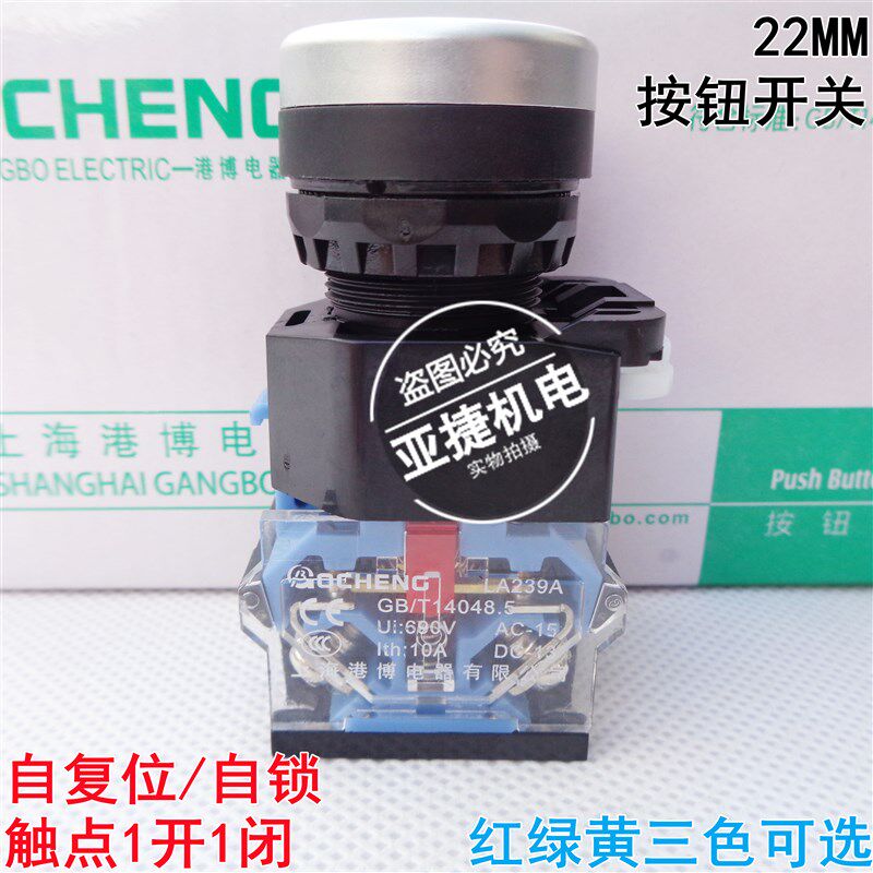 港博 24V自复位220V自锁按钮开关急停旋钮蘑菇头LA239A 10A 690V