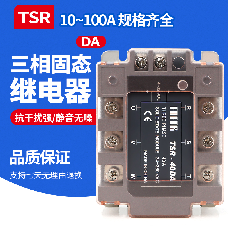 三相固态继电器380V TSR-100DA 80DA 75DA 60DA 40DA 25DA 10DA