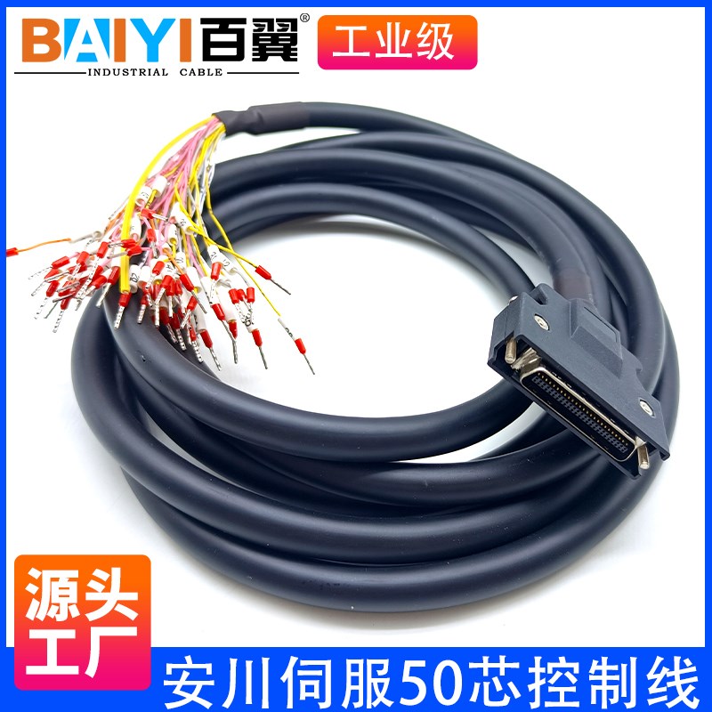 安川伺服控制线50芯IO线套号码管JZSP-CSI01-2-E  JZSP-CSI01-3