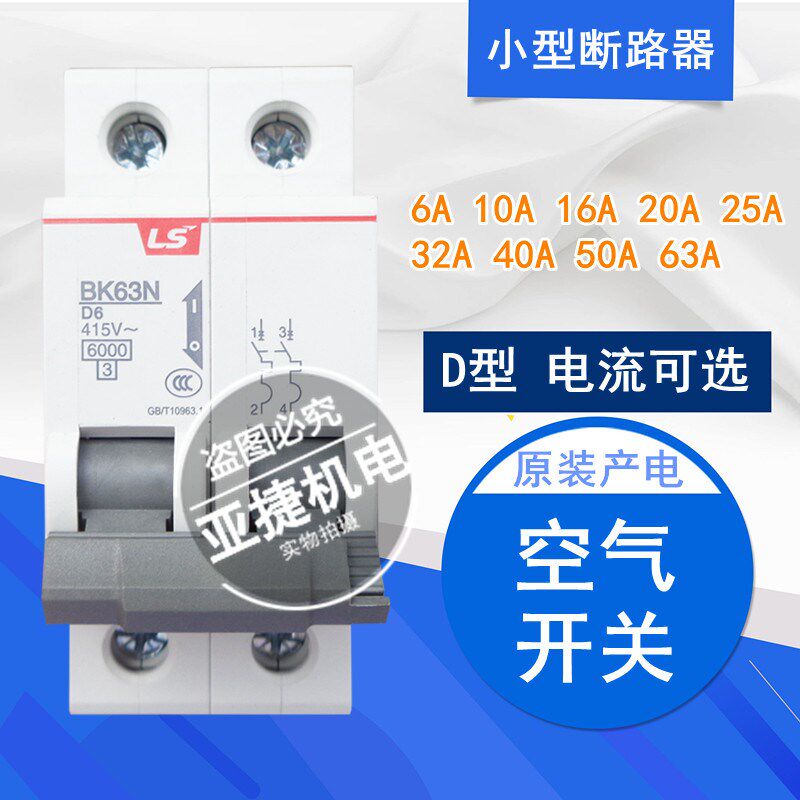 LS 220V断路器空开 BK63N 2P D6 D10 D16 D20 D32 D40 D63 6A 32A