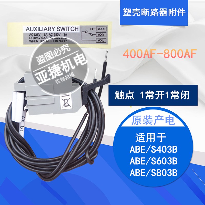 原装 LG LS 塑壳断路器 辅助触点 AX1-LWT 配ABE/S403B 603B