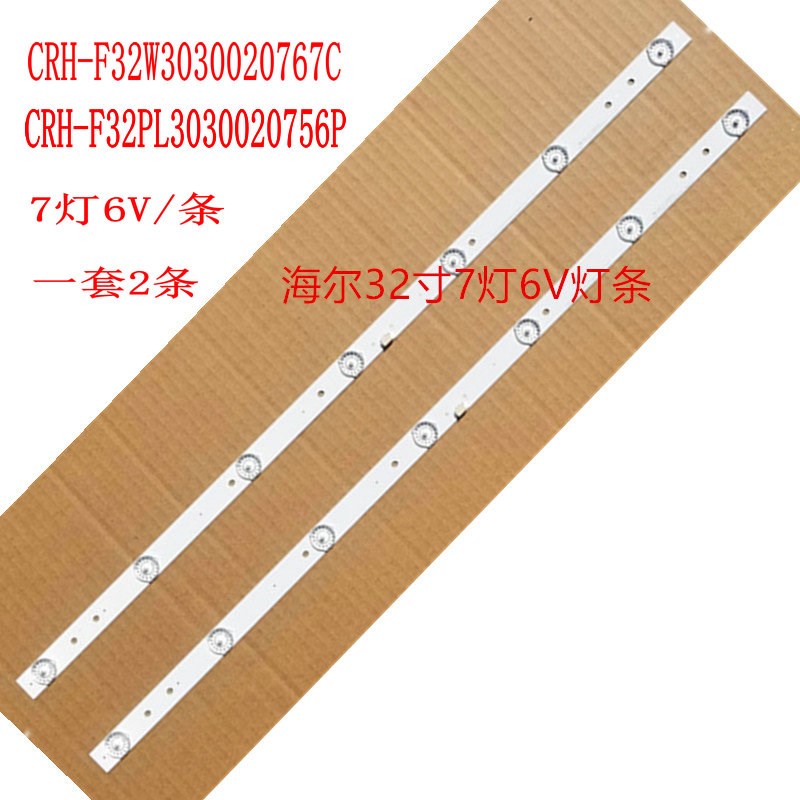 海尔LE32B510X LE32B310P LD32U3200灯条CRH-F32W3030020767C/756