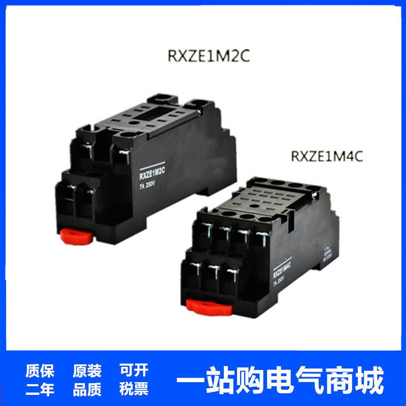 中间继电器底座RXZE1M2C  8脚 插座  RXZE1M4C 14脚  底座