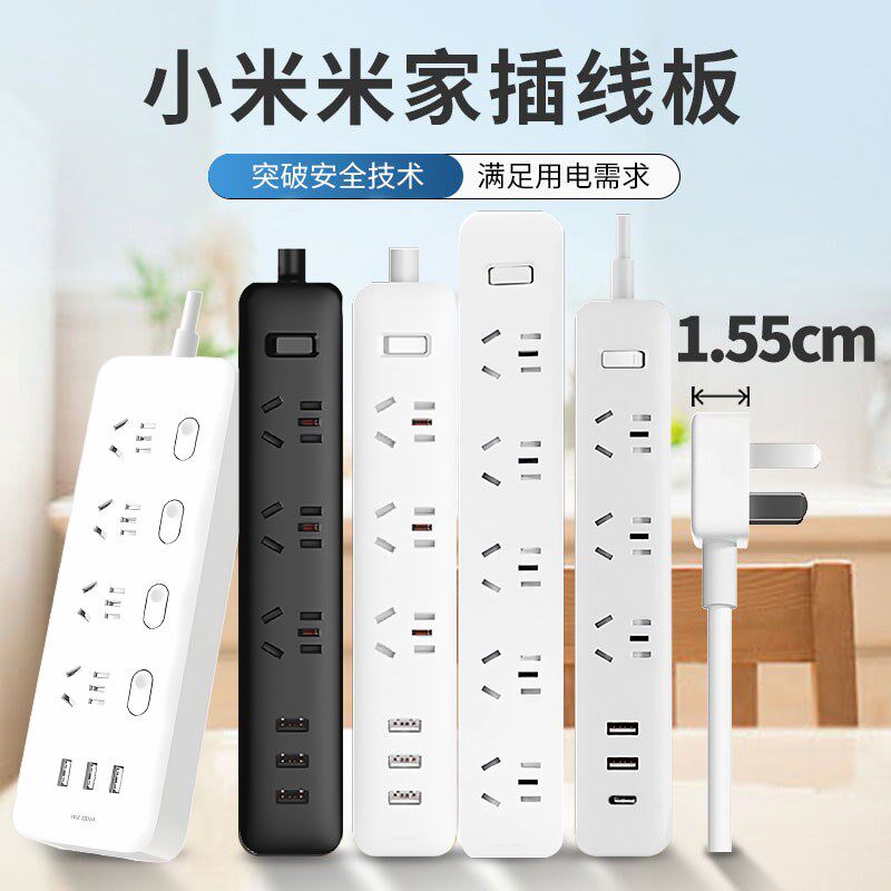 小米插座USB插排插线板接线拖线板插板带线家用多功能电源转换器