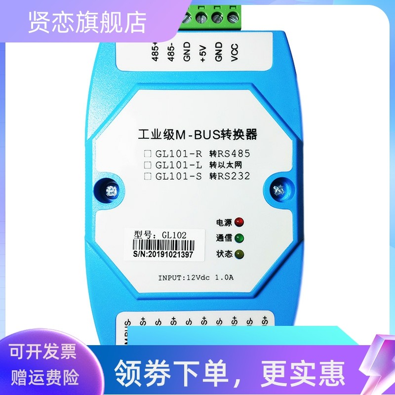 MBUS/M-BUS转485 MODBUS-RTU转换器 可接500只MBUS仪表 支持透传