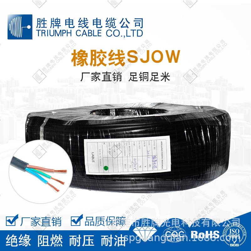 胜牌 室外泳池灯具安装电源线16A#2芯耐候性耐油性SJOW橡胶护套线