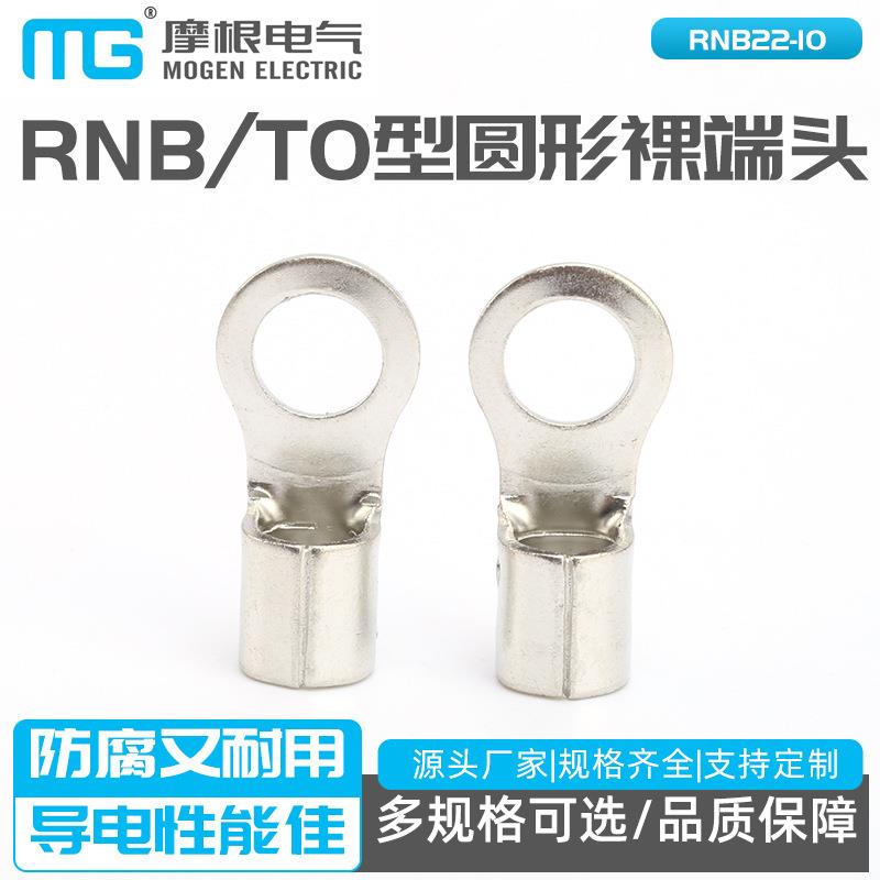 圆形裸端头TO型冷压接线端头OT铜鼻子RNBTO型圆形裸端头RNB22-10