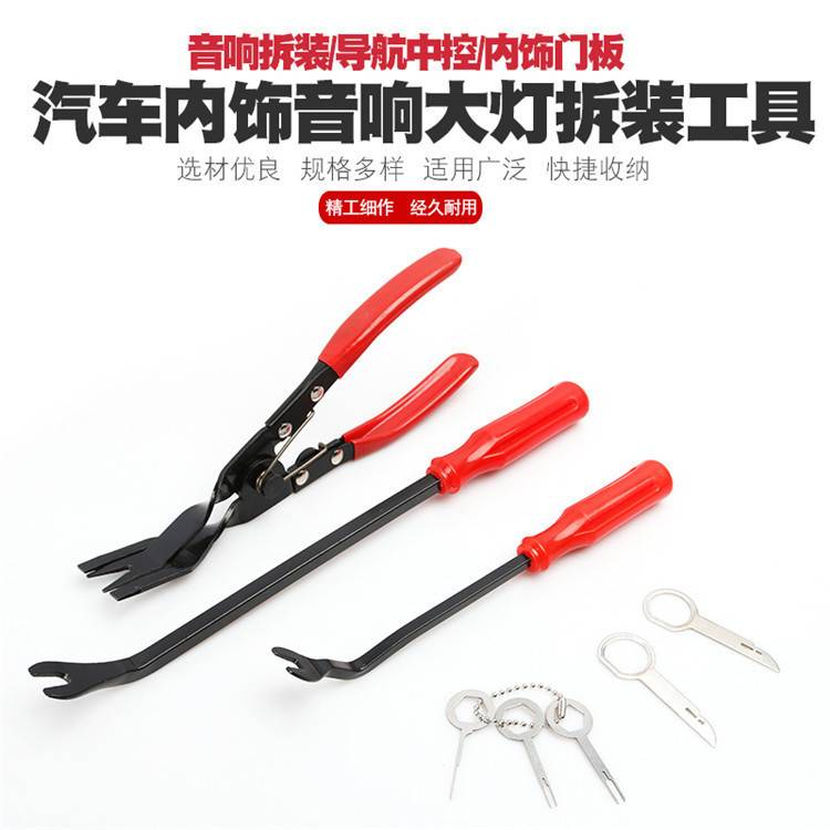 汽车门板导航音响面板拆装工具撬棒内饰改装撬板胶扣门钉卡扣起子