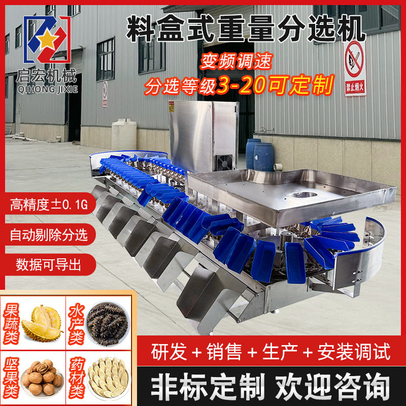 冻鸡腿鸡爪料盒分选设备 鱼类转盘式重量分选机 全自动商用分拣机