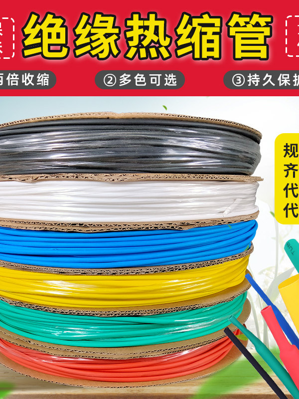 打印热缩管绝缘套管加厚电工电线高压套管母排电线保护套无字