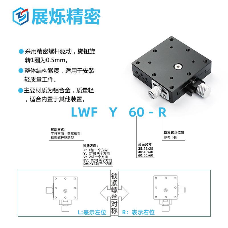 LWF燕尾槽平台-60微型手动微调平台燕尾槽滑台精密螺杆燕尾平台