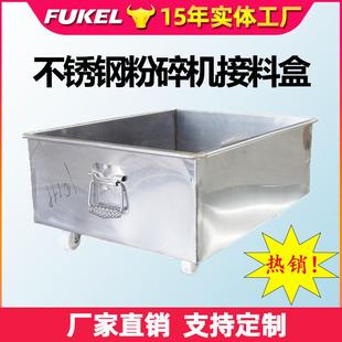 不锈钢粉碎机接料盒5/10/15/20匹破碎机配件接角料抽屉式料斗柜子