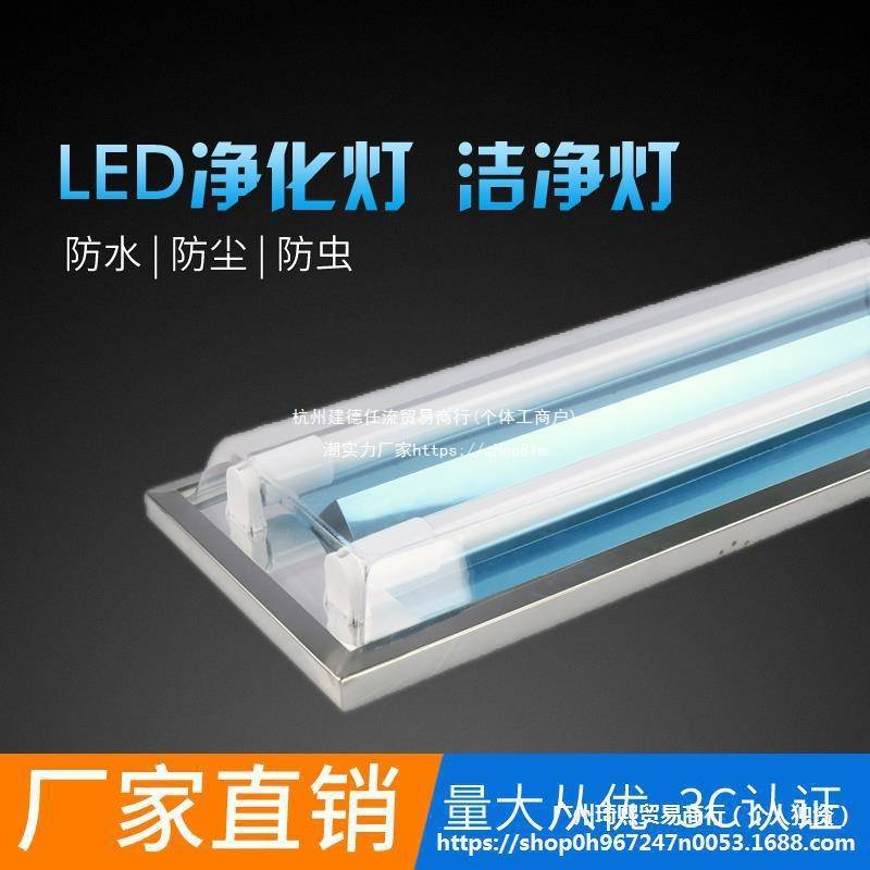 LED净化灯T8单双管日光灯全套带罩40W灯架无尘车间防尘三防洁净灯
