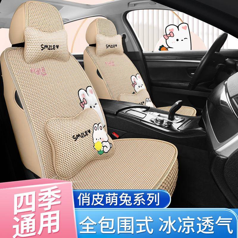 卡通新款汽车坐垫四季通用全包围座椅套夏季透气冰丝座垫套女神款