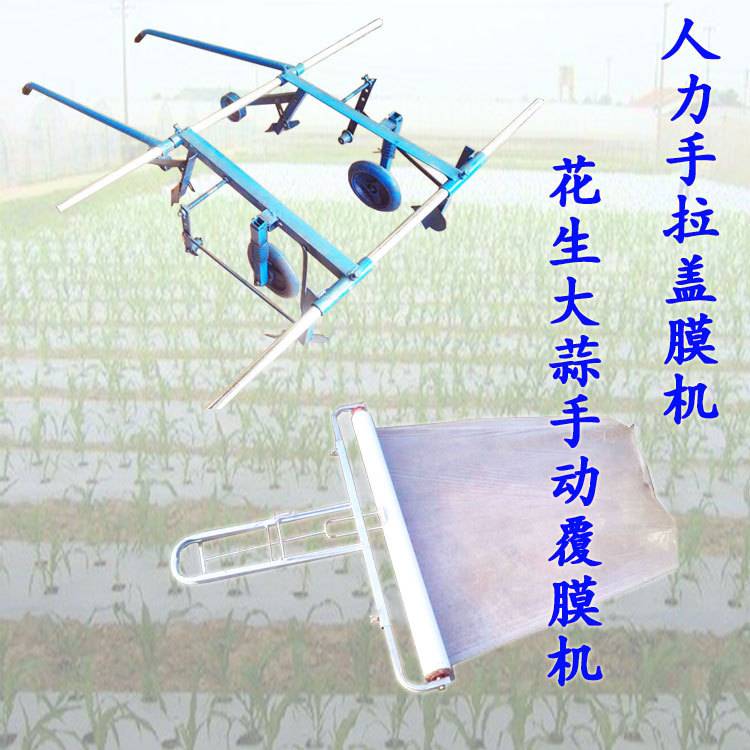 人力覆膜机保温盖地膜机保定铺地膜机可覆土调宽度烟草高垄压膜机