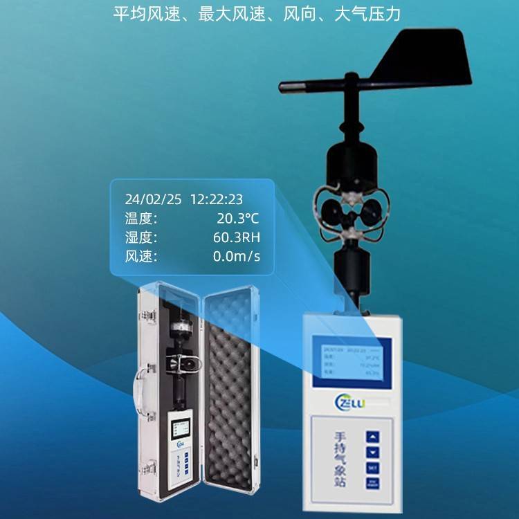 小型移动环境监测便捷风速风向气压自动户外校园应急微手持气象站